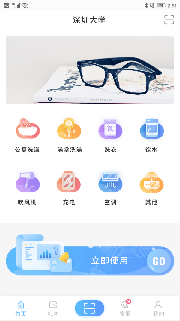 智趣校园app最新版  v6.2.2图2