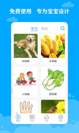 宝宝学英语  v2.5.1.2图2