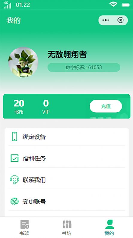 菠菜阅读安卓版  v1.0图3