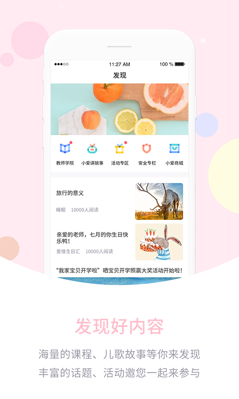 爱维宝贝教师版  v4.4.73图1