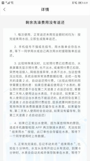 智趣校园水控app  v6.2.2图1