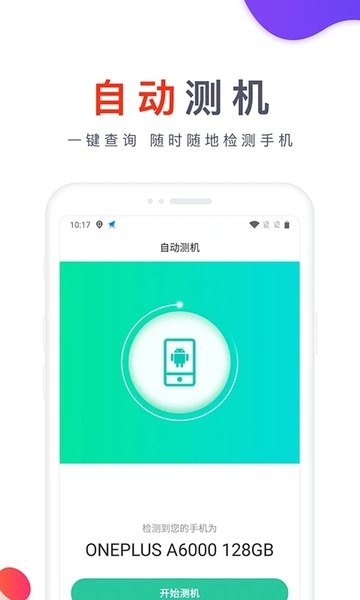 靓机汇交易平台  v2.3.2图3