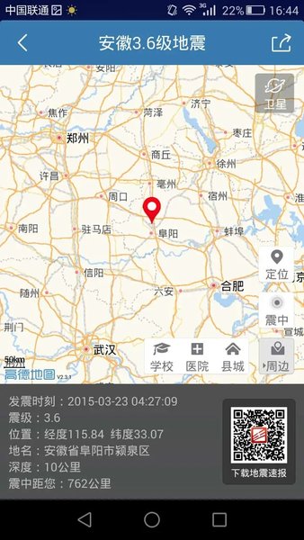 地震速报  v2.3.8.0图2