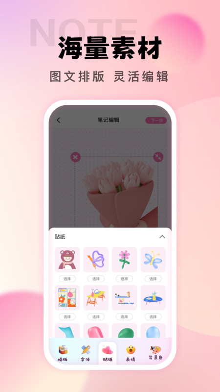 社恐笔记免费  v1.0.0图1