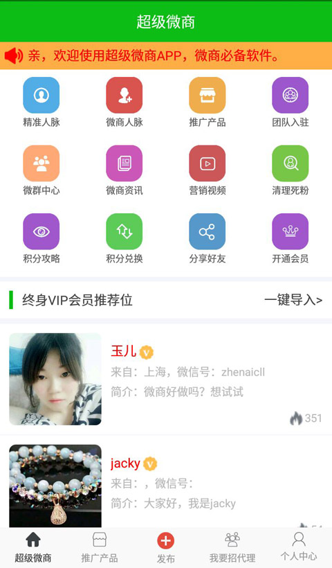 超级微商  v1.0.1图4