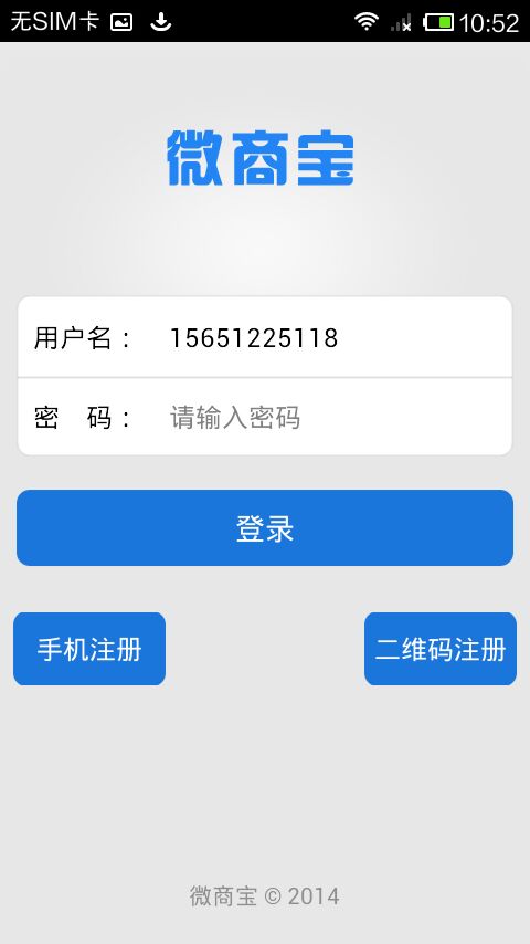 微商宝  v2.7.5图4