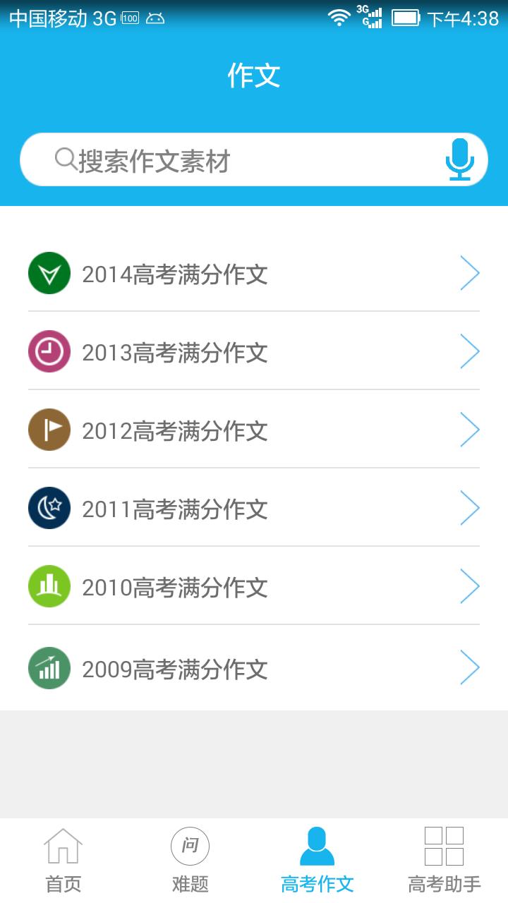 高考学习必备  v2.7.0图2