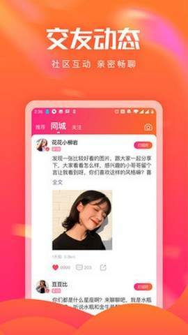 花友聊天最新版  v6.6.00图1