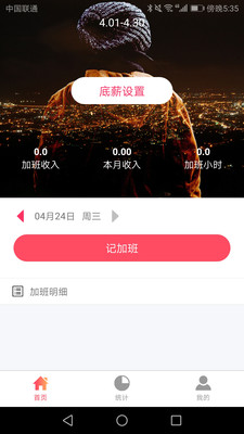 加班一账通  v1.0.0图1