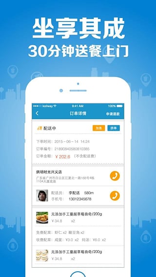 帮我送配送  v2.0.4图4