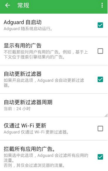 Adguard破解版  v2.8图4