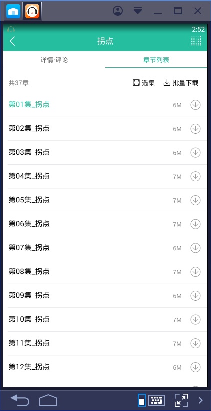 懒人听书2019破解版  v6.5.0图1