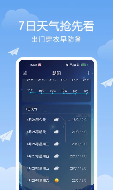 北斗天气通app  v1.0图1