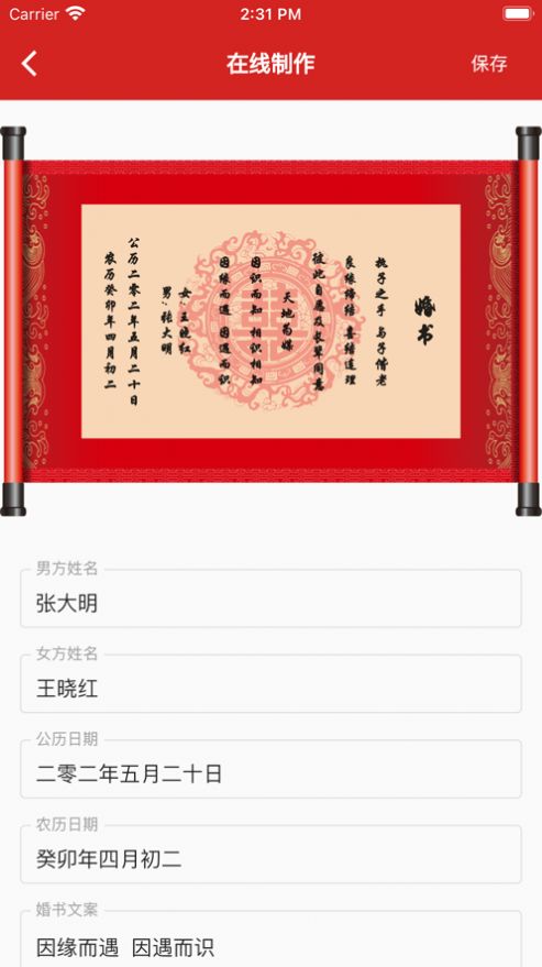 一纸婚书2024  v1.1图1