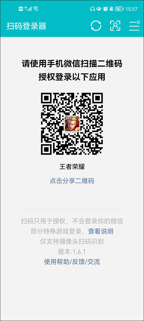 扫码登录器app下载QQ  v1.6.1图1