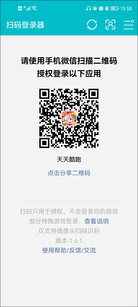 扫码登录器app下载QQ  v1.6.1图2