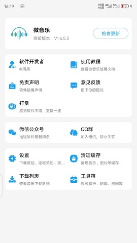 微音乐2024  v1.6.5.3图3