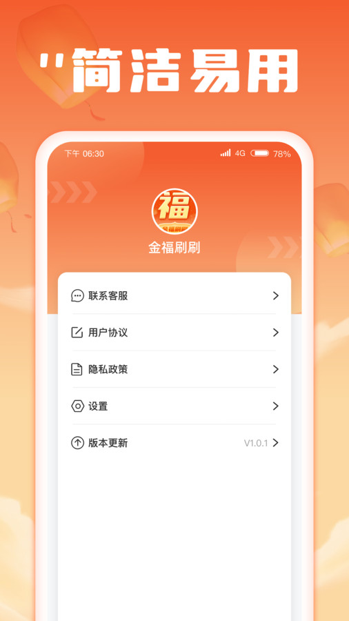 金福刷刷2023  v1.0.1图2