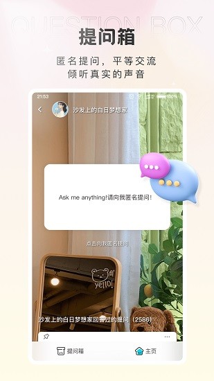 轻盐提问箱手机版  v1.0.1图1