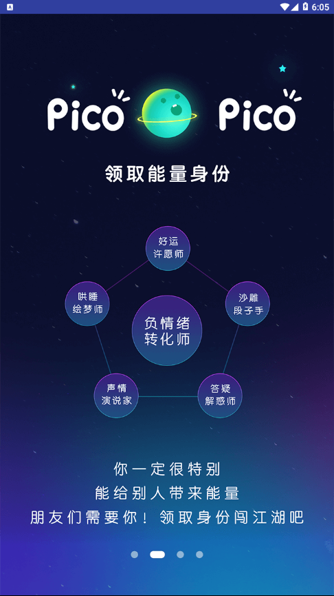 picopico恋爱合拍2023  v1.3.4图3