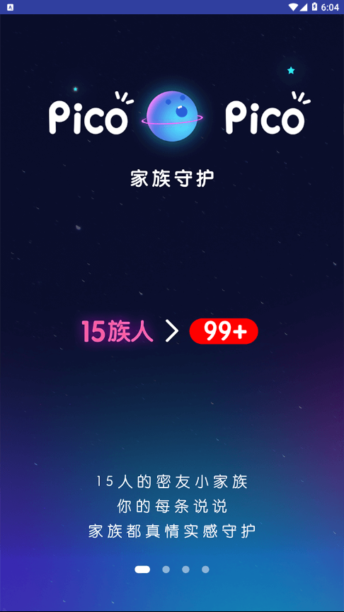 picopico恋爱合拍安卓版  v1.3.4图4