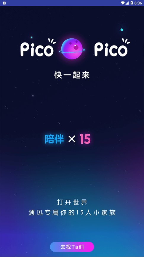 picopico恋爱合拍2023  v1.3.4图1