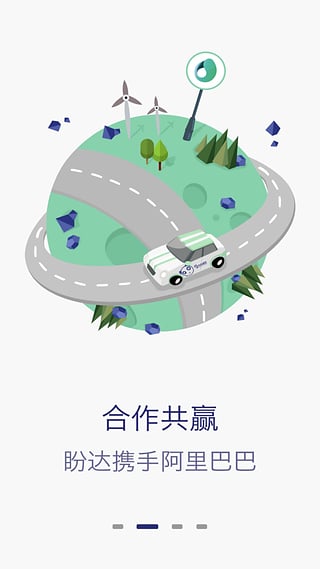 盼达用车  v1.2.2图3