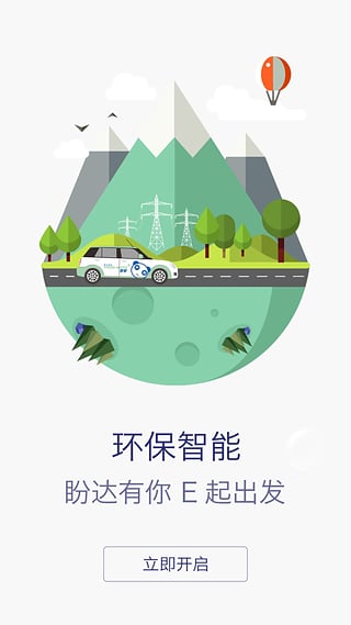 盼达用车  v1.2.2图2