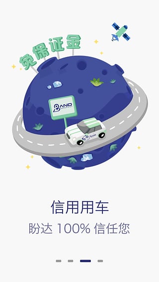 盼达用车  v1.2.2图4