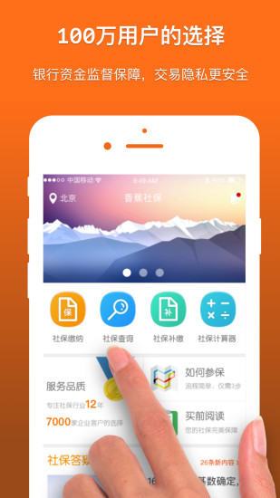 香蕉社保  v1.0.1图1