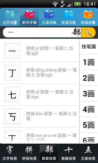现代汉语词典最新版  v图1