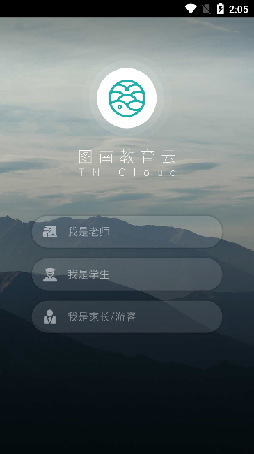 图南教育云  v1.4.7图3