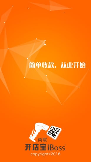 商联开店宝  v1.1图1