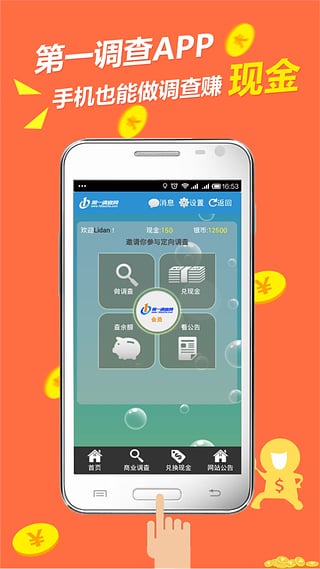 第一调查网手机版  v1.1.18图1