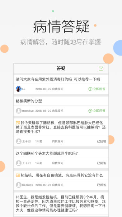 易督导医生版手机版  v1.1.2图1