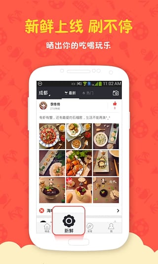 鲜城  v2.3.5图3