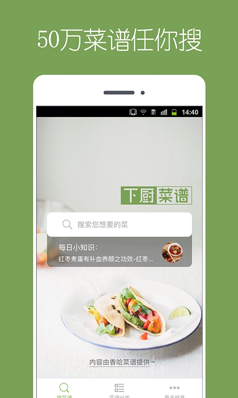 下厨菜谱  v1.0.0图1