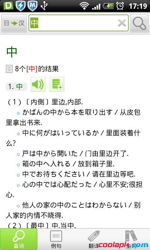 沪江小D多语种词典  v2.0.0图3
