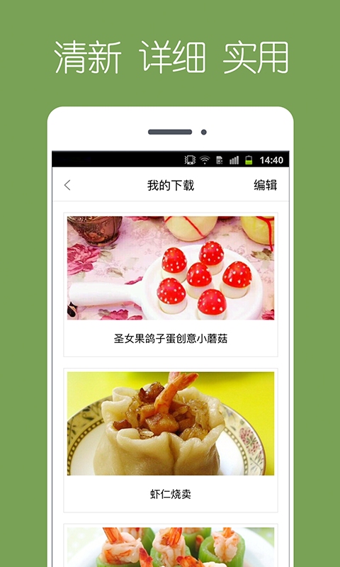 下厨菜谱  v1.0.0图3