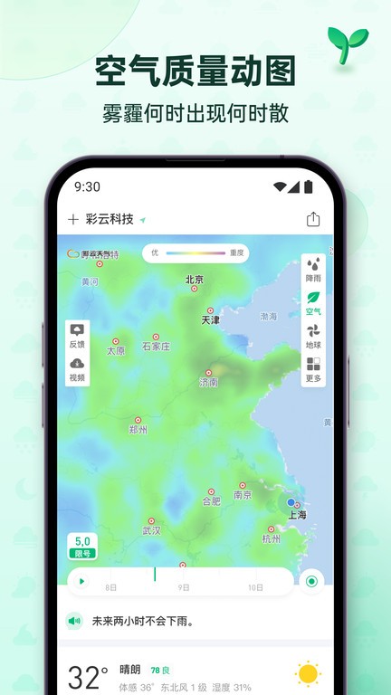 彩云天气Pro6.8  v6.18.0图1