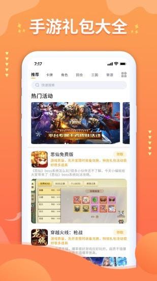 亿游盒子  v1.0图3