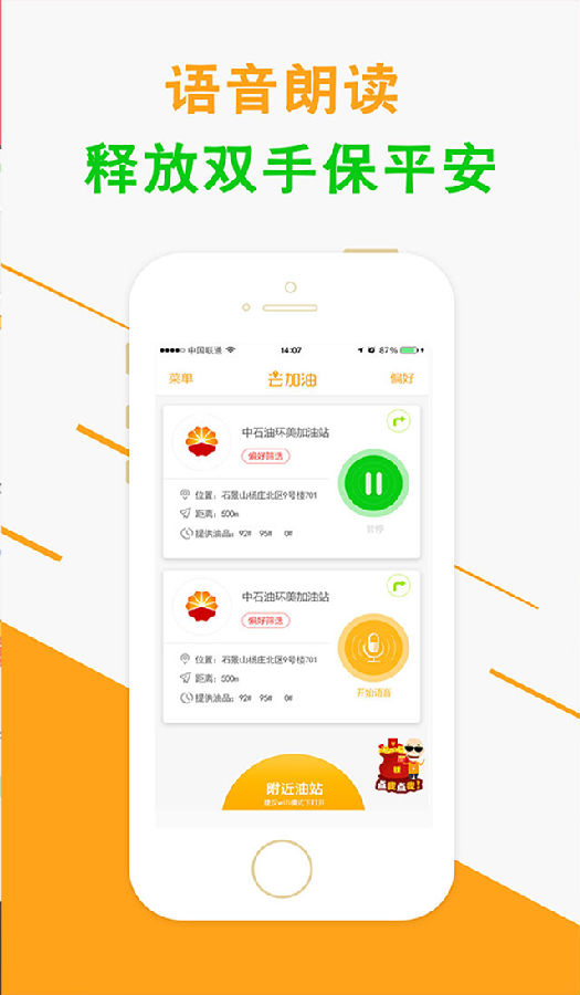 去加油  v4.0图1