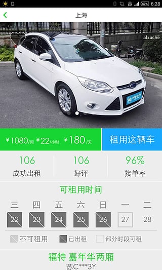 凹凸共享租车  v2.3.0图4