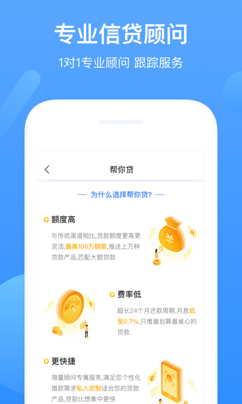 北辰贷款安卓版  v1.0图3