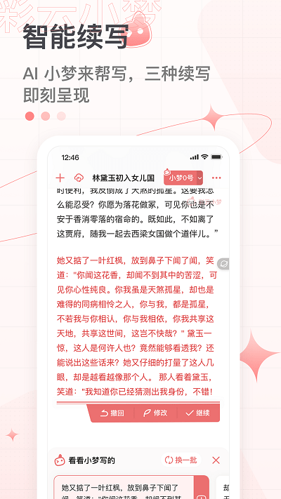 彩云小梦  v2.0.1图1