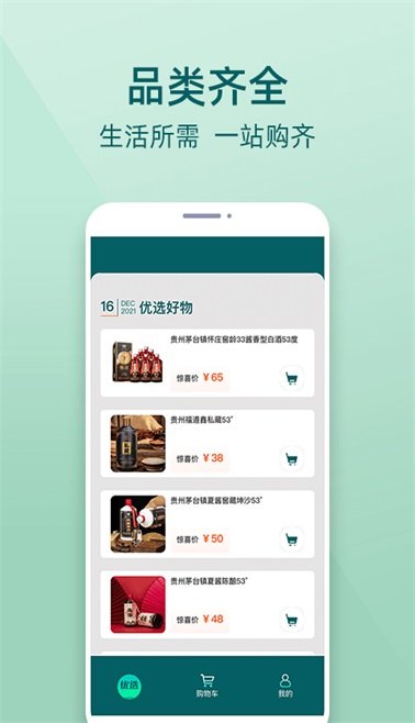 冀品优选  v1.0图3