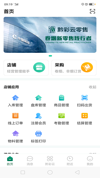 黔彩云零售app下载新版本安装  v3.1.4图2