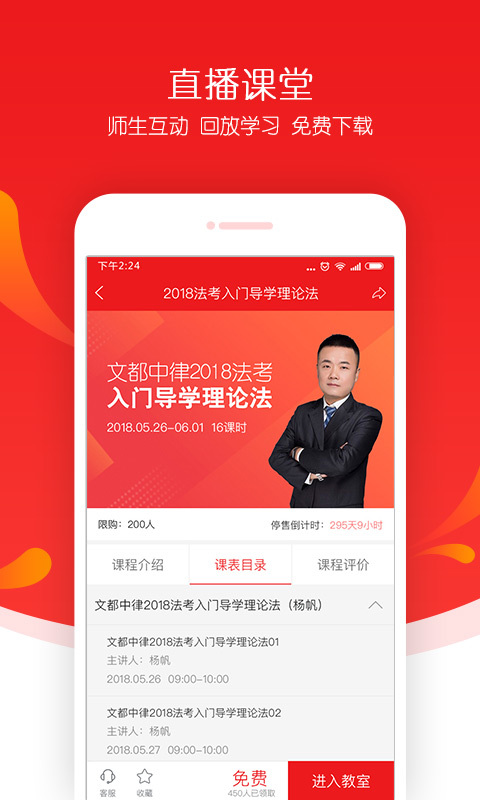 文都法考  v1.2.6图3