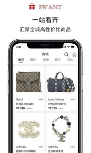 想要二手奢侈品买卖平台  v1.0图2