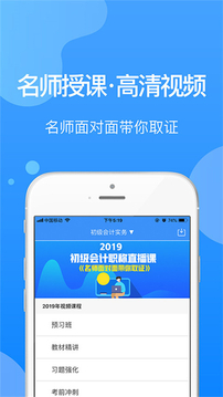 总统网校  v1.0图3